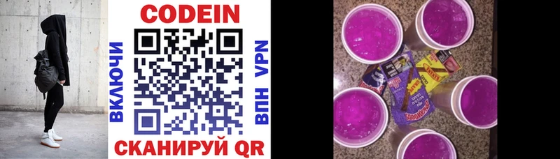 Кодеиновый сироп Lean Purple Drank  Лермонтов 
